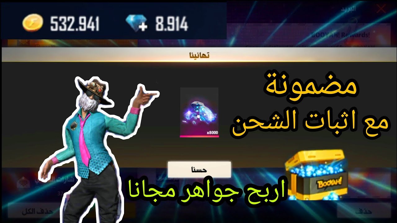 شحن جواهر فري فاير مجانا Garena Free Fire عبر موقع شوب تو جيم shop2game الرسمي