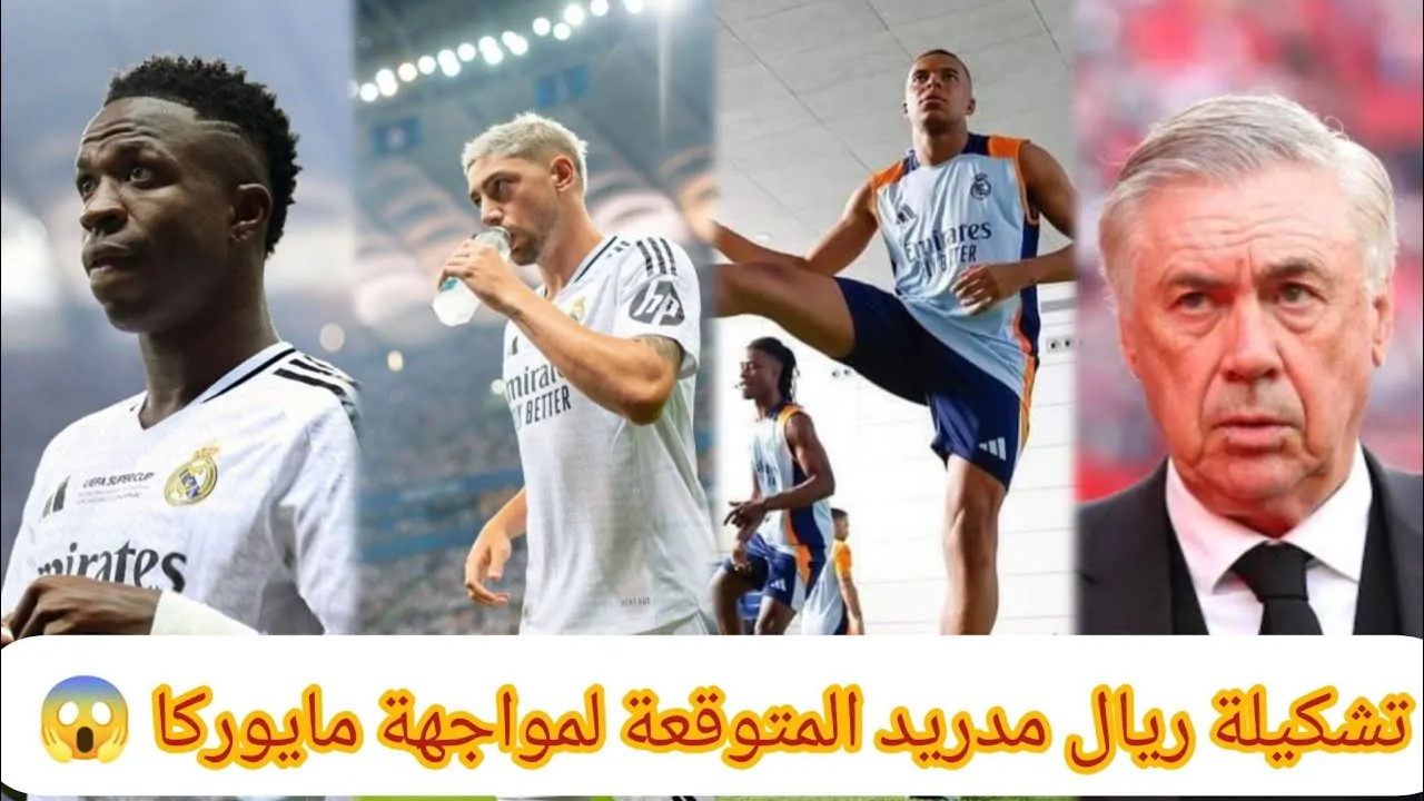 مبابي يقود تشكيل ريال مدريد المتوقع اليوم ضد ريال مايوركا في السوبر الاسباني