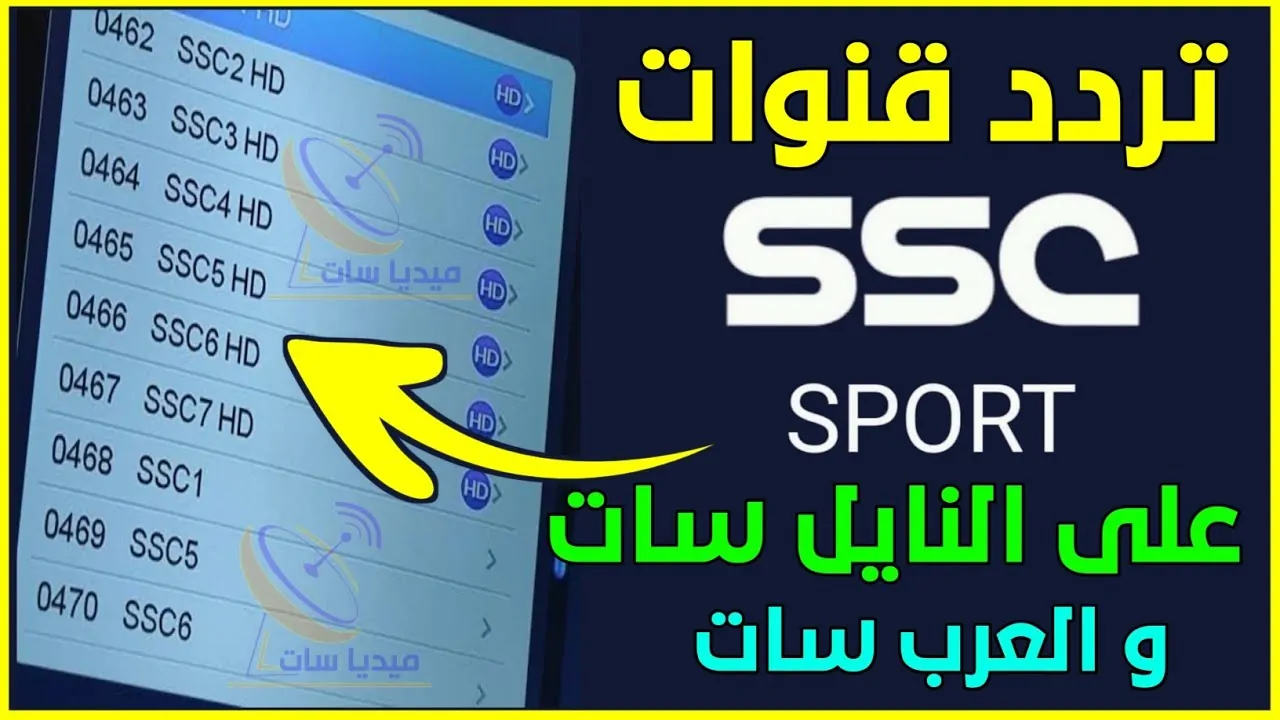 تردد قناة SSC 1 HD الناقلة لمباراة الهلال والعروبة في الدورى السعودي علي النايل سات بجودة HD