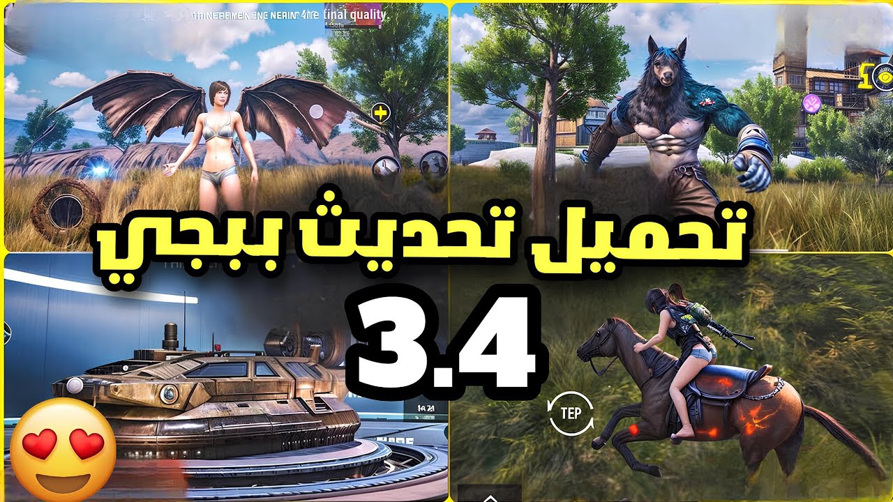 خطوات تحميل تحديث ببجي موبايل 2025 PUBG Mobile وأهم مميزات اللعبة