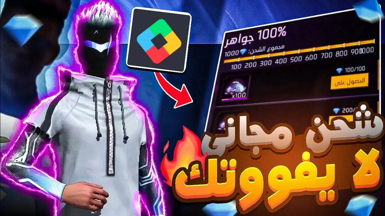 خطوات شحن جواهر فري فاير 2025 عبر shop2game وطرق الحصول عليها