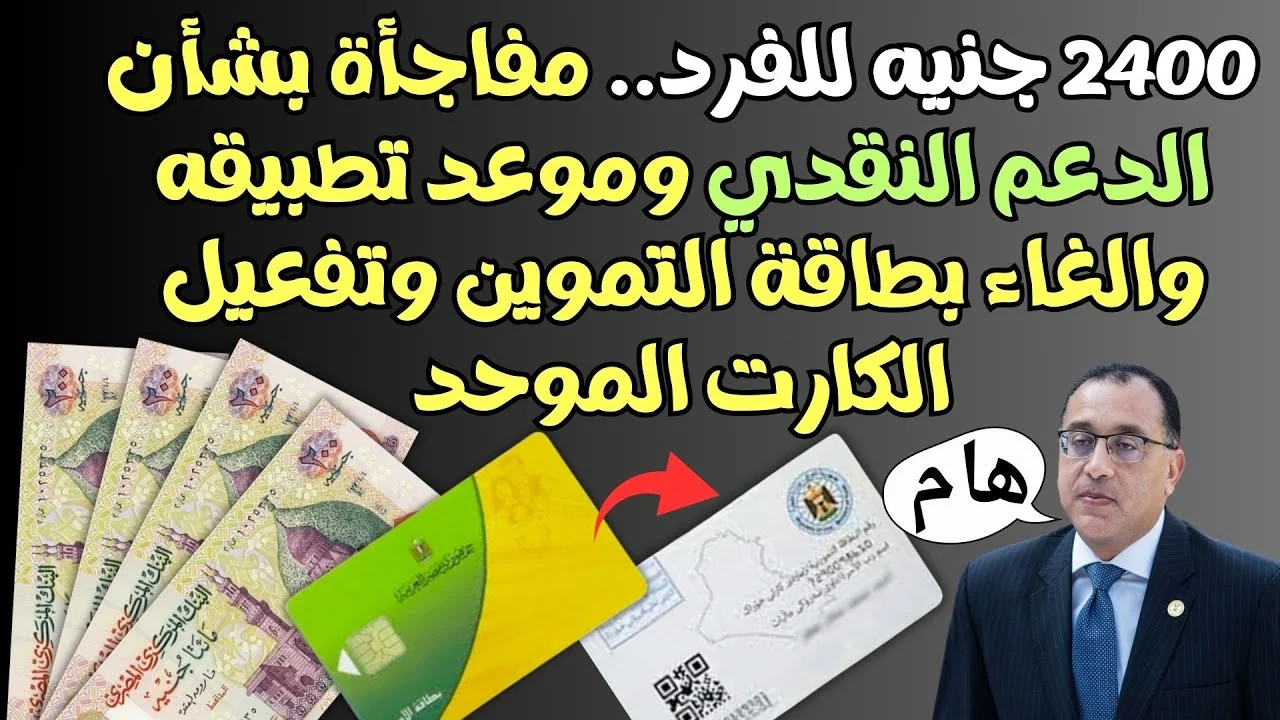 خطوات استخراج الكارت الموحد لعام 2025 في مصر بدائل البطاقة التموينية وأهم مزاياها وأماكن الاستخراج