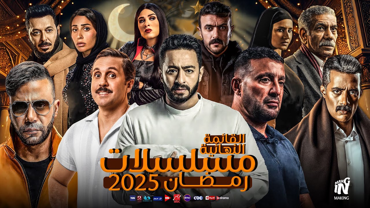 قائمة مسلسلات رمضان 2025 مصر.. محمد هنيدي يعود للساحة الفنية من جديد