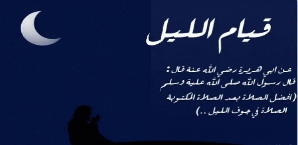 دعاء قيام الليل لفك الكرب “اللهم اشرح لي صدري، ويسّر لي أمري، واكتب لي الخير أينما كان”