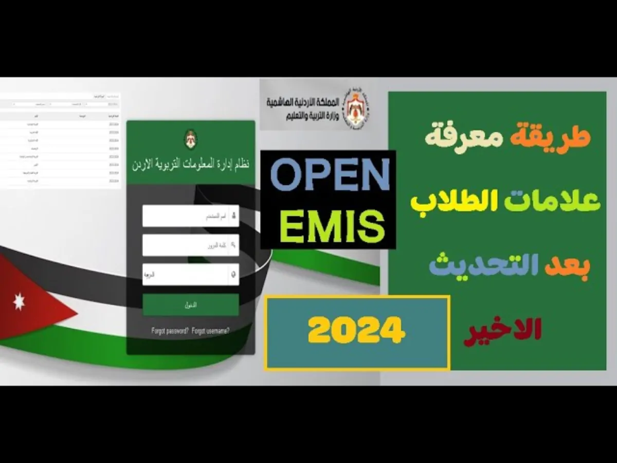 رابط منصة أوبن إيمس لنتائج الطلاب 2025 في الأردن للاستطلاع علي درجات الطلاب