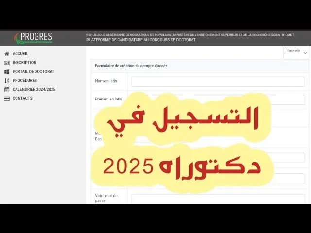 “الحق سجل” رابط التقديم لمسابقة الدكتوراه الجزائر 2025 عبر mesrs.dz وأهم المستندات والشروط المطلوبة