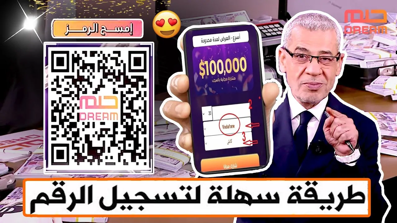 أرقام الاشتراك في مسابقة الحلم 2025 مع الإعلامي مصطفي الاغا “كن انت رابح المليون دولار”