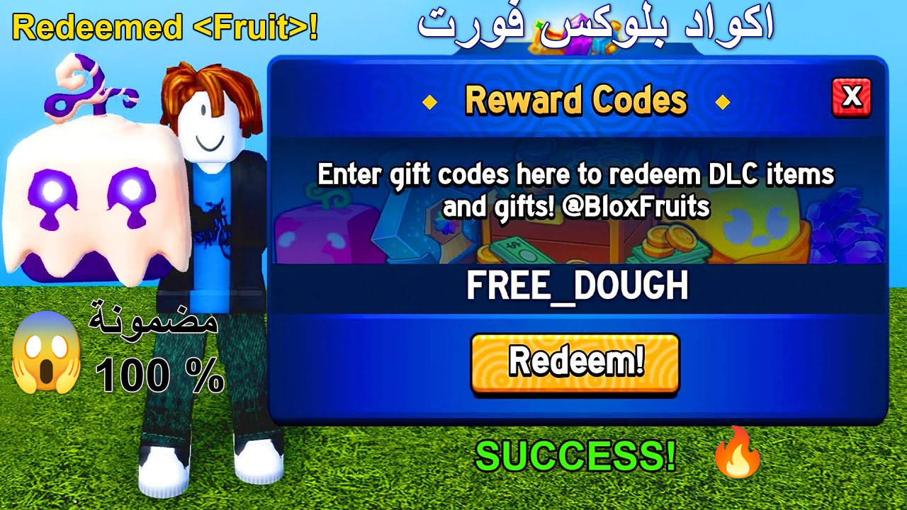 “لاتفوت” أحدث اكواد بلوكس فورت Blox Fruits codes مضمونة 100%… هدايا وجوائز مذهلة تنتظرك