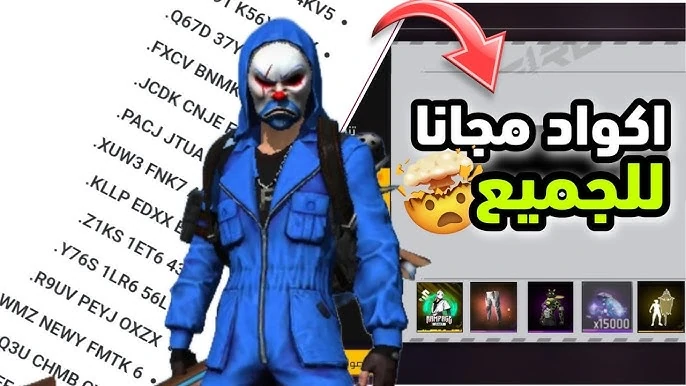 اكواد فري فاير المجانية Free Fire Codes وخطوات استبدالها عبر جارينا” اليك 22 كود مجاني”