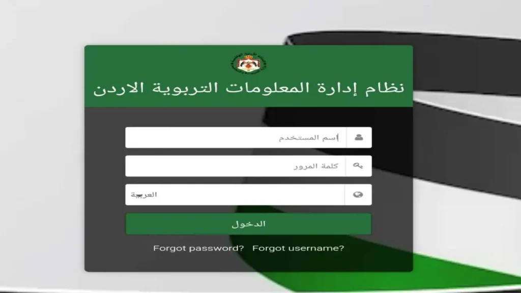 اوبن ايمس علامات الطلاب 2025 من خلال الرابط emis.moe.gov.jo