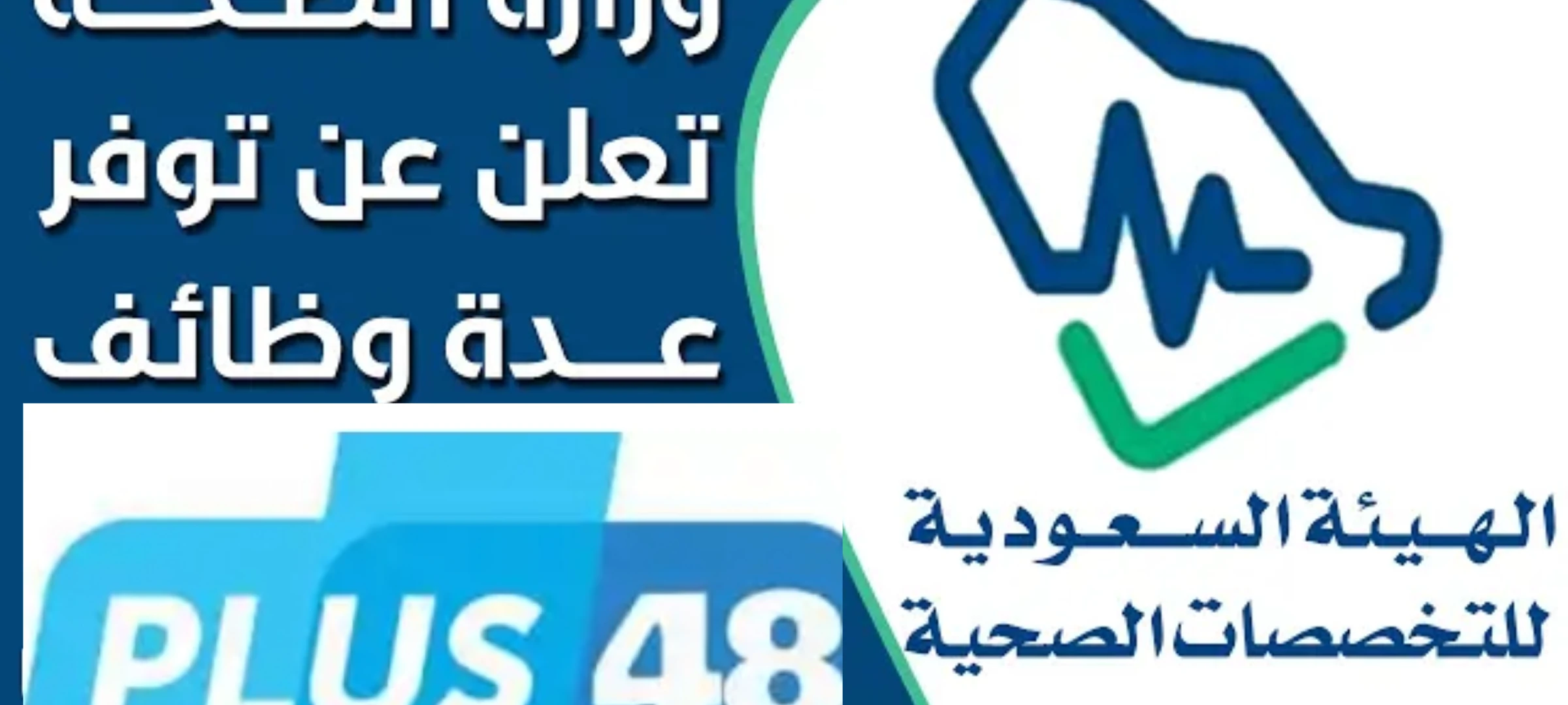 بادر بالتقديم من هنا…رابط التسجيل لوظائف وزارة الصحة السعودية 1446 عبر منصة جدارات jadarat.sa