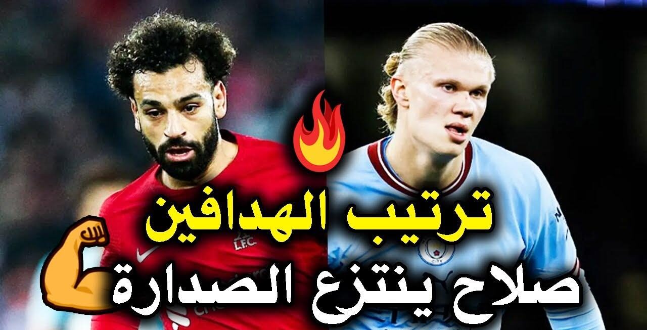 ترتيب هدافي الدورى الانجليزى2024 – 2025 .. صراع الصدارة بين قائمة الهدافين وتصدر للفرعون المصري