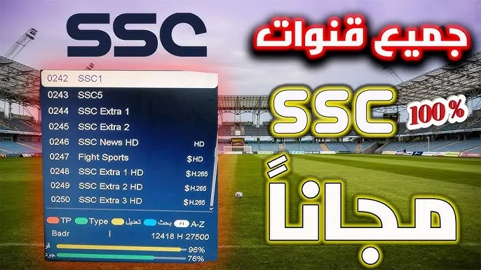 تردد قناة اس اس سي ssc الرياضية لمتابعة كافة محتوياتها الرياضية دون اوي تشويش