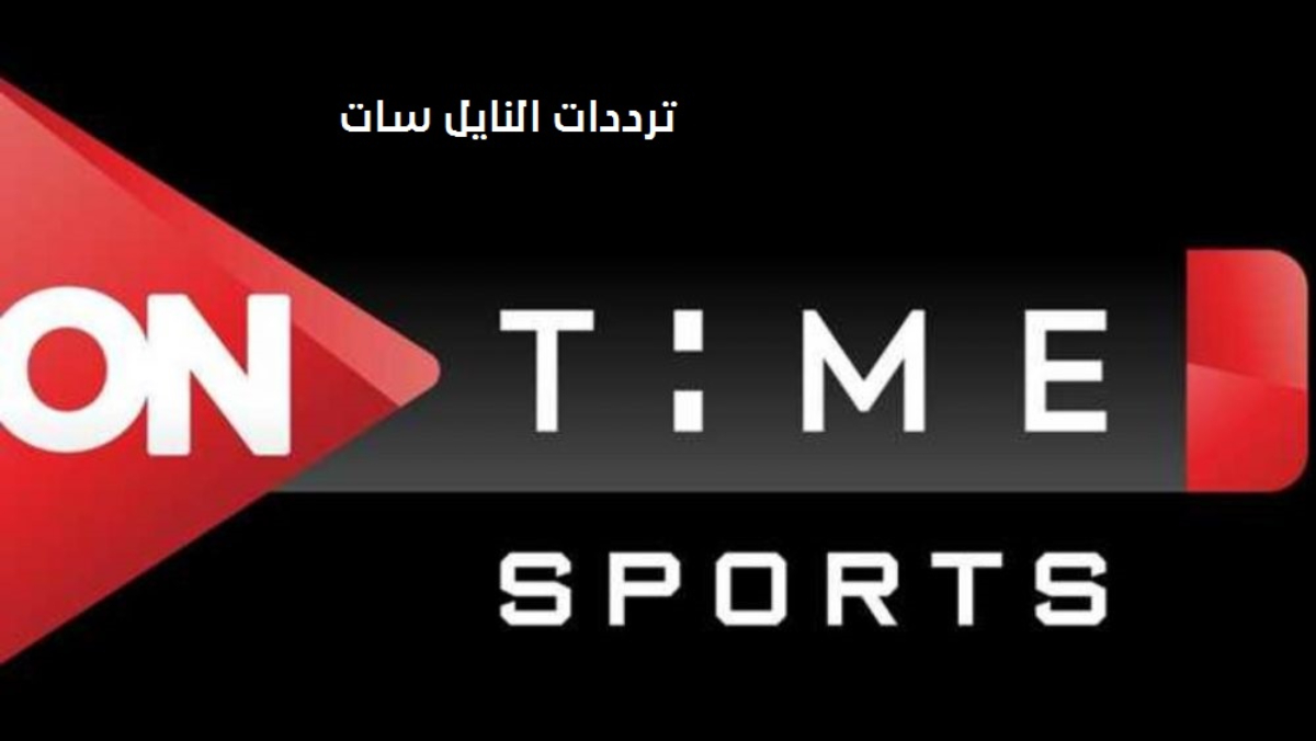 تردد قناة اون تايم سبورت الجديد 2025 الناقل الحصري لبطولة الدوري المصري الممتاز hd