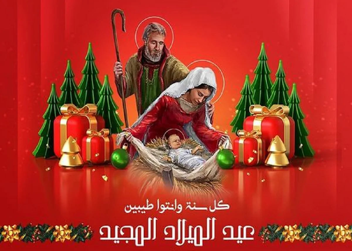 “كل عيد ميلاد مجيد وأنت بخير وسعيد” عبارات تهنئة عيد الميلاد المجيد 2025 لجميع المصريين