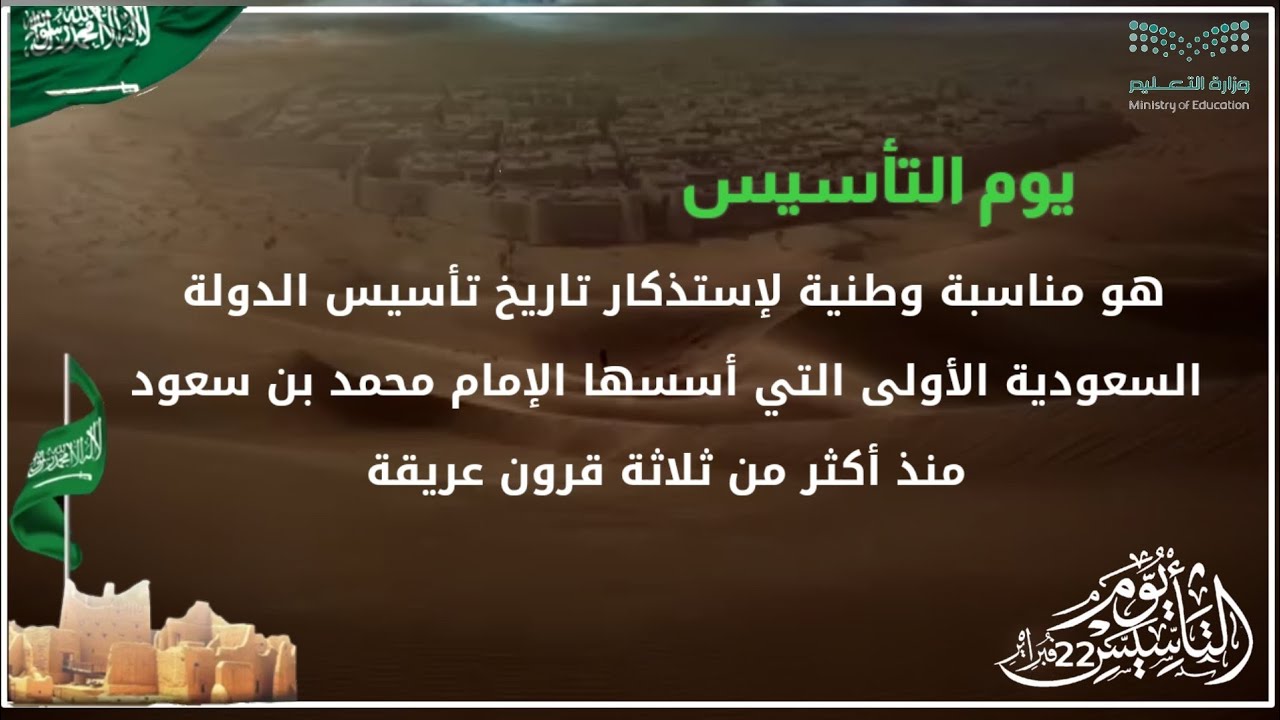 كلام عن يوم التأسيس السعودي.. ” كل عام وكل فرد من أفراد الشعب السعودي الكريم في أمن وأمان ورضوان من الرحمن”