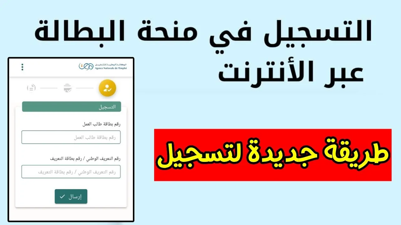 رابط تجديد منحة البطالة 2025 عبر anem.dz و الشروط اللازمة للتجديد