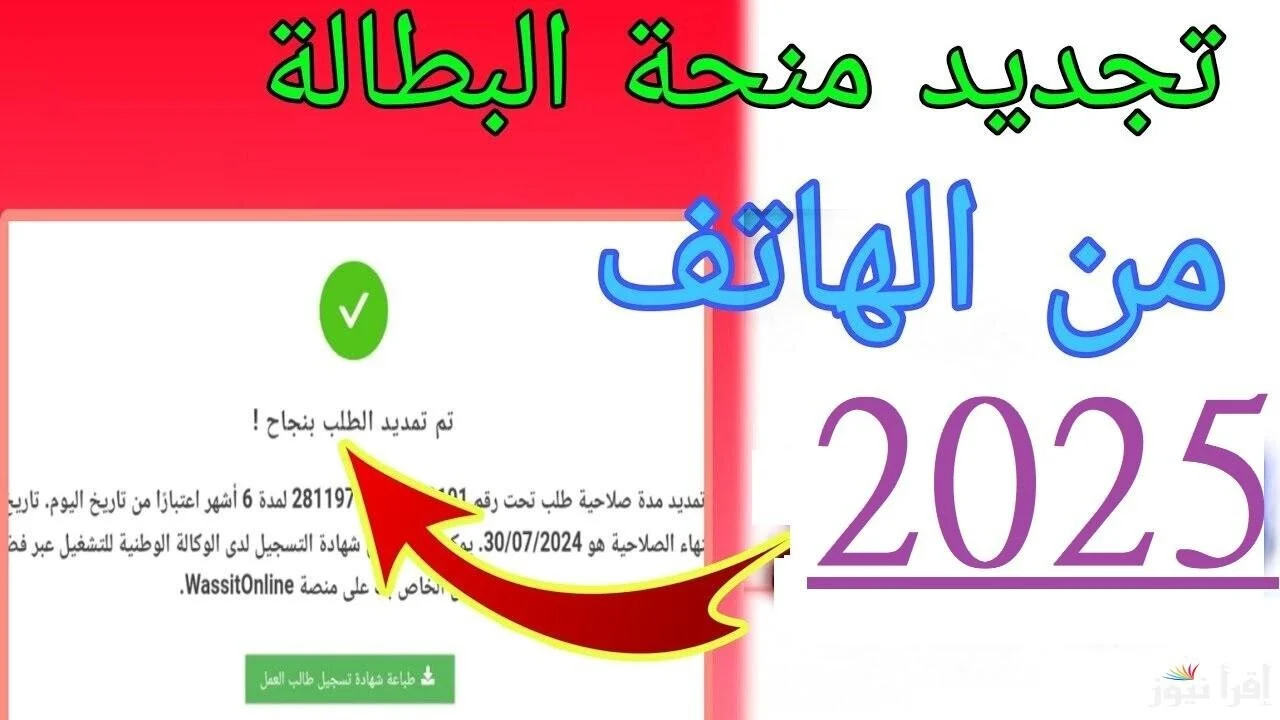 تجديد منحة البطالة كل 6 أشهر عبر الهاتف anem.dz واهم الشروط المطلوبة