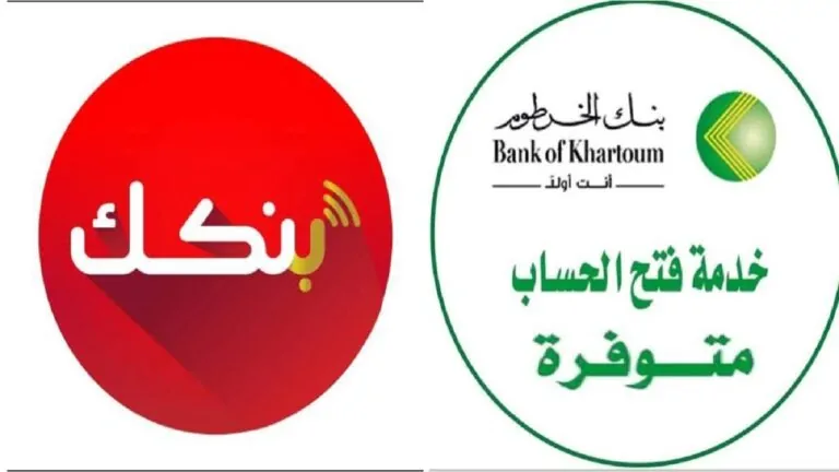 رابط فتح حساب بنكك بالرقم الوطني 2025 من خلال eaccount.bankofkhartoum.com