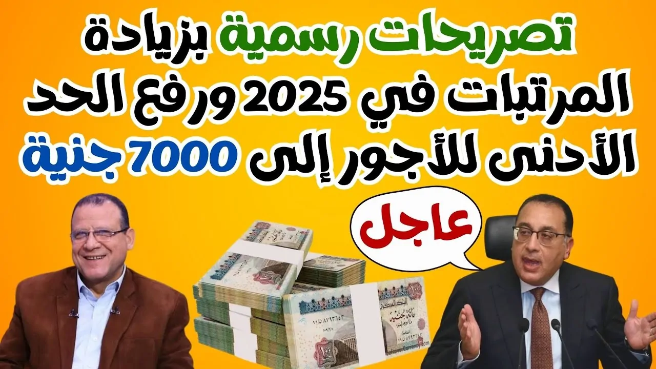 زيادة المرتبات والمعاشات 2025.. الحكومة المصرية تعلـٌن الحقيقة لأكثر من 13 مليون مصري