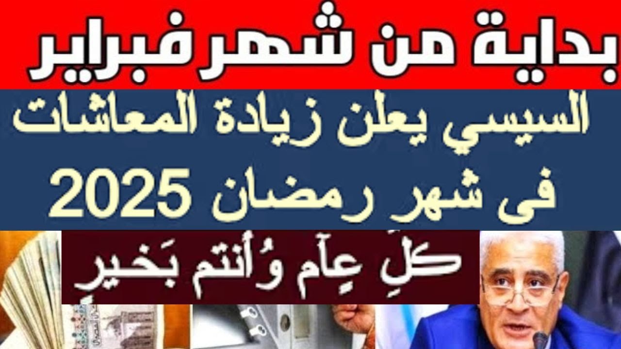 زيادة المعاشات 2025.. الهيئة القومية للتأمينات الاجتماعية توضُح التفاصيل كاملة