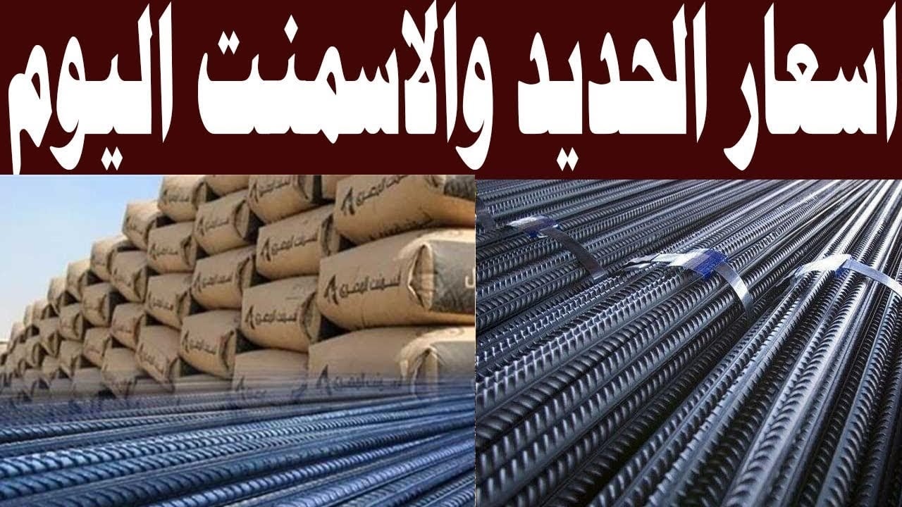 “تحديث شامل لحركة السوق” استقرار سعر طن الحديد اليوم حديد عز الخميس 2-1-2025 للمُستهلك والموزع