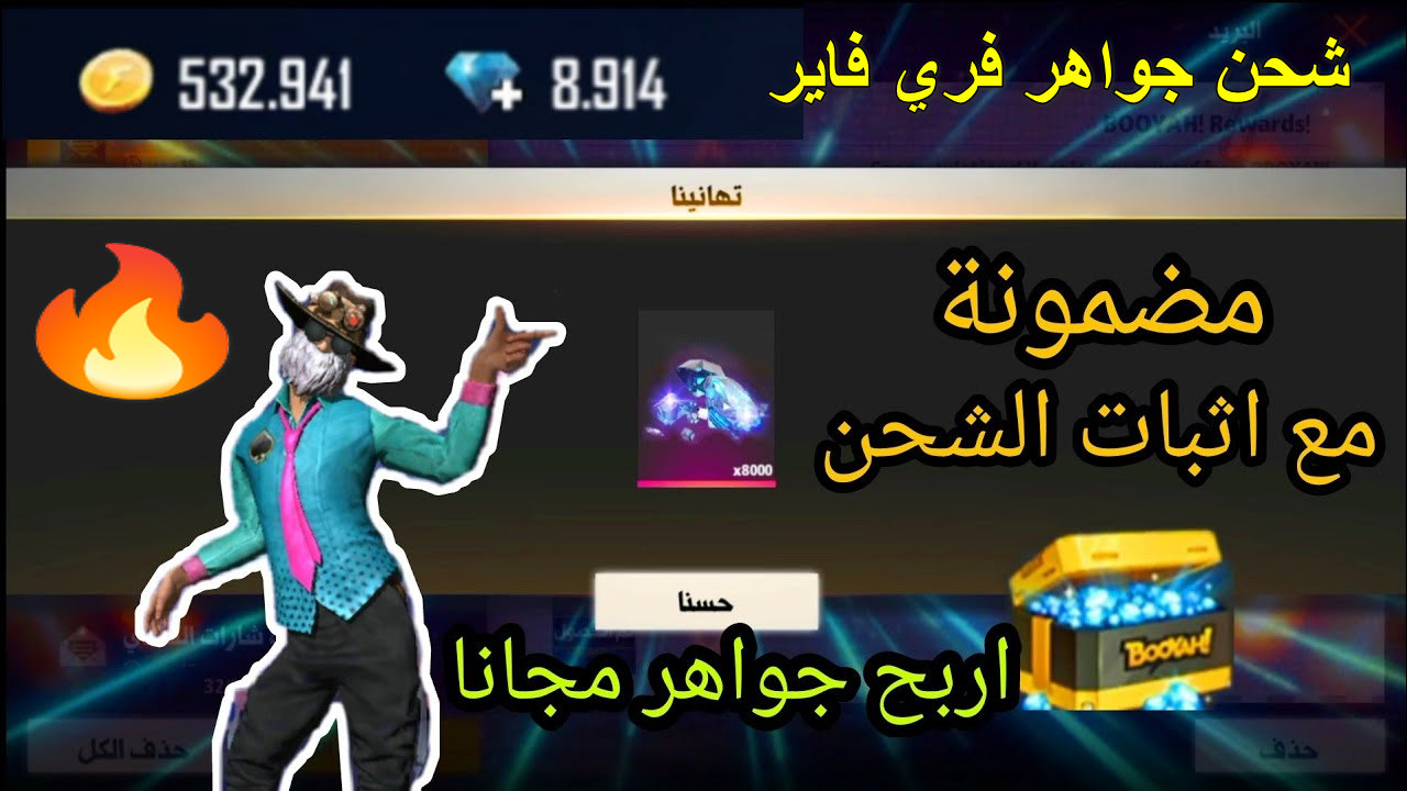 “استلم 220 جوهرة مجانا” عند شحن جواهر فري فاير عبر موقع shop2game مضمونة وشغالة 100%