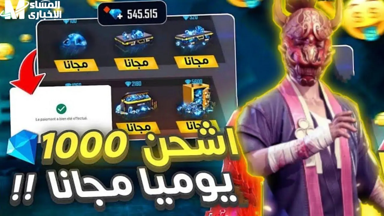 طريقة شحن جواهر فري فاير مجانا 2025 عبر موقع شوب تو جيم Shop2game