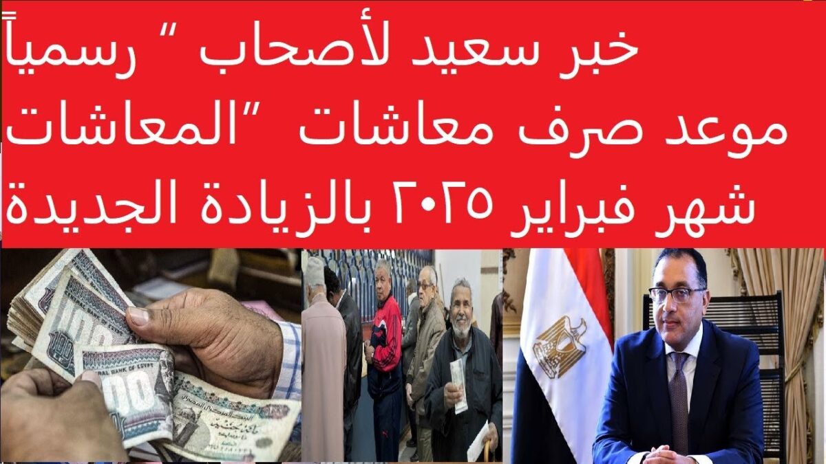 صرف معاشات شهر فبراير