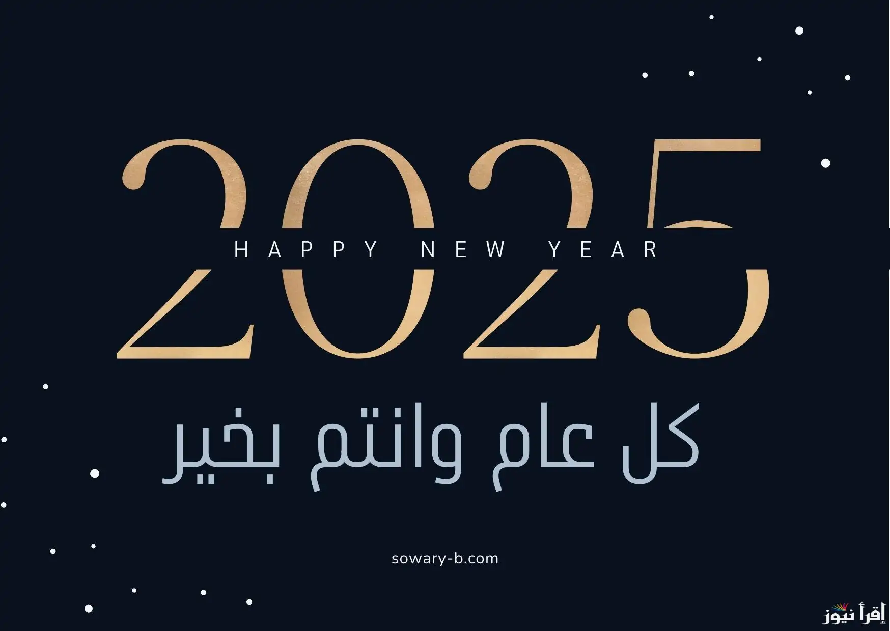 مواعيد الاجازات الرسمية لعام 2025 في مصر وفقاً لقرار مجلس الوزراء المصري