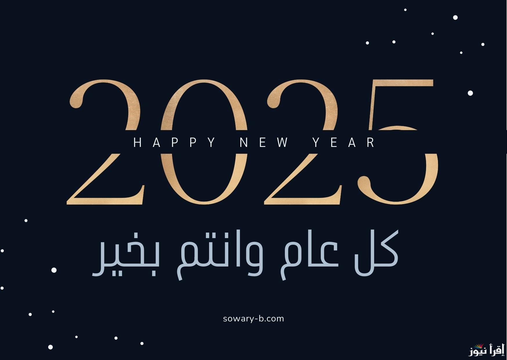 الاجازات الرسمية لعام 2025 في مصر وفقاً لما أعلن عنها مجلس الوزراء المصري