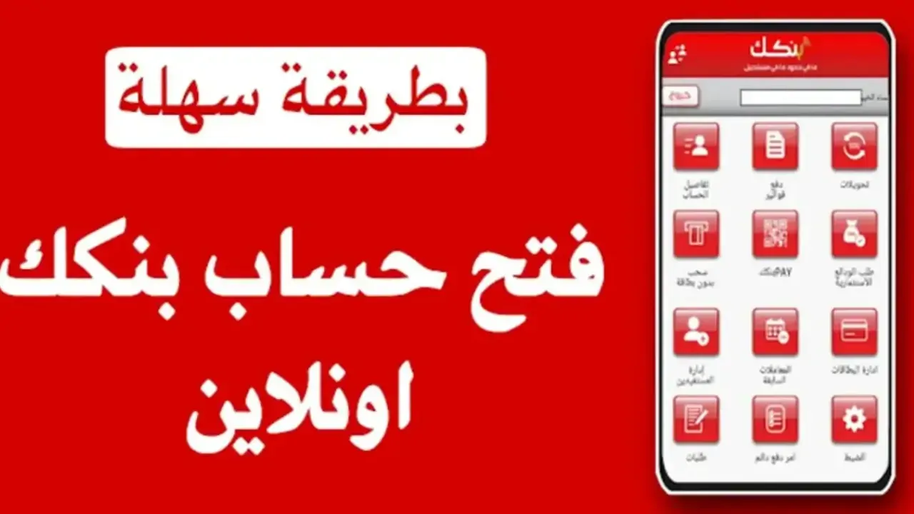 رابط فتح حساب بنك الخرطوم اون لاين عبر bankofkhartoum دون الذهاب إلى الفرع