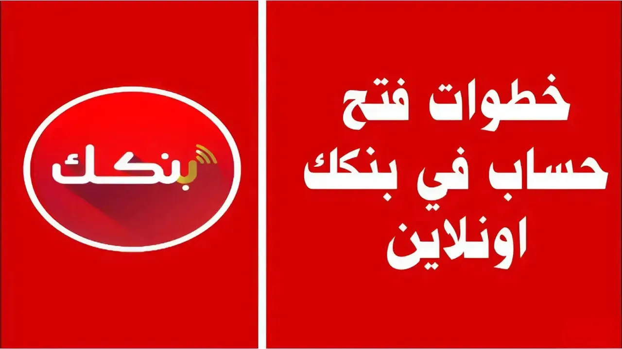 فتح حساب بنك الخرطوم اون لاين دون حاجة للذهاب إلى الفرع بالرقم الوطني عبر bankofkhartoum