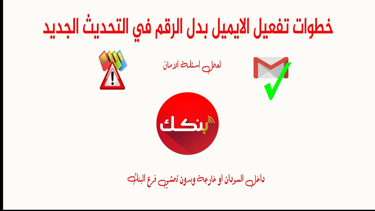 فتح حساب بنكك الخرطوم اون لاين بالرقم الوطني للمغتربين خطوة بخطوة عبر bankofkhartoum