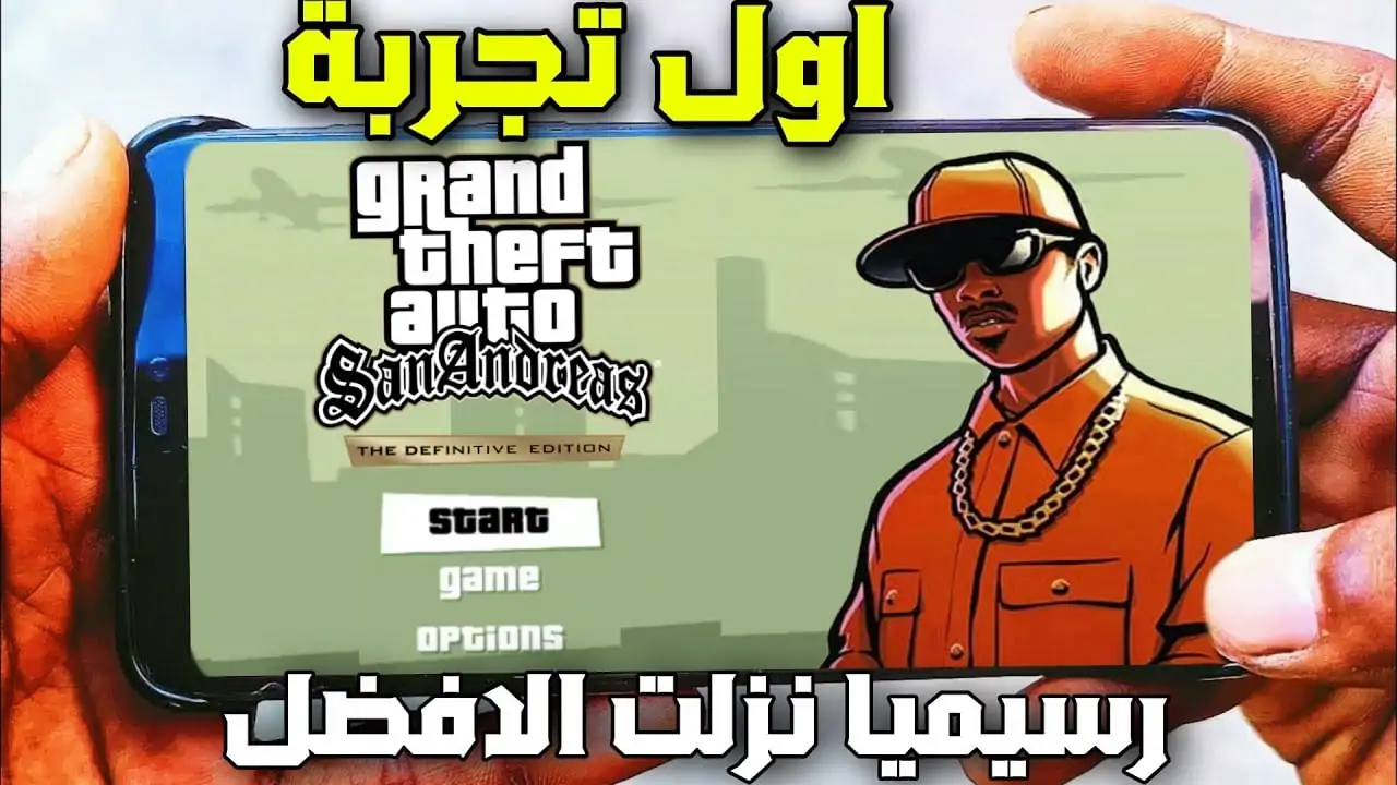 “العب الان وكن الأقوى” كيفية تنزيل لعبة جاتا سان أندرياس 2025 GTA San Andreas على جميع إصدارات الهواتف