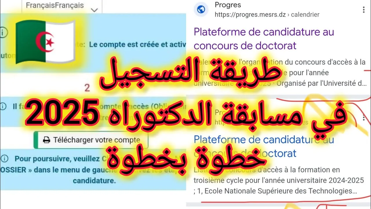 “سجل الان قبل انتهاء الموعد المحدد” رابط التسجيل في مسابقة الدكتوراه 2025 الجزائر عبر منصة بروغرس progres mesrs dz