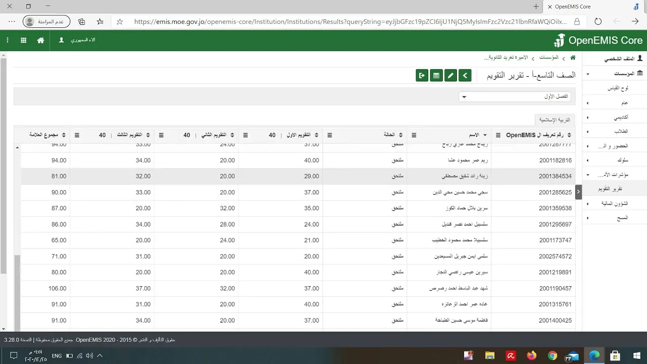 “تابع نتائج اولادك “خطوات الاستعلام عن علامات الطلاب عبر منصة أوبن إيمس emis.moe.gov.jo