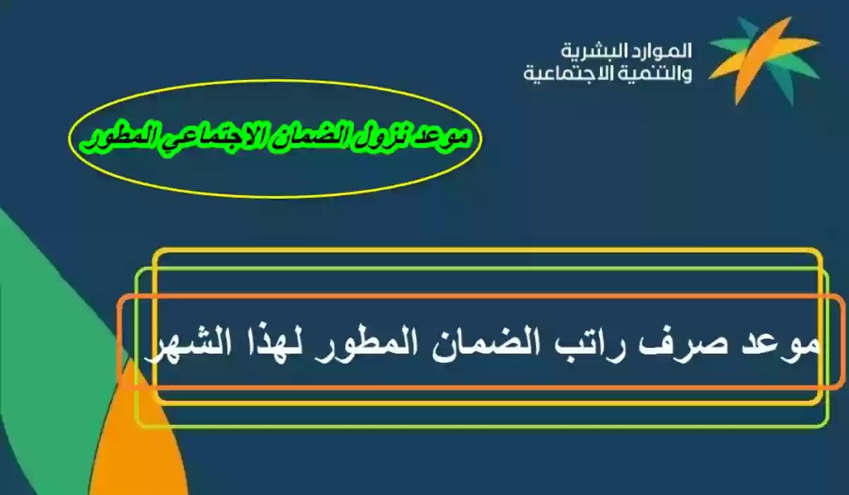 موعد نزول الضمان الاجتماعي الدفعة 38 لشهر فبراير 2025.. الموارد البشرية تُعلن