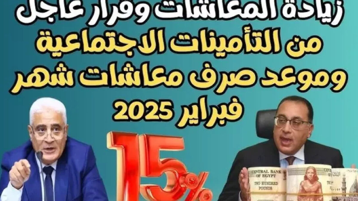 موعد صرف معاشات شهر فبراير