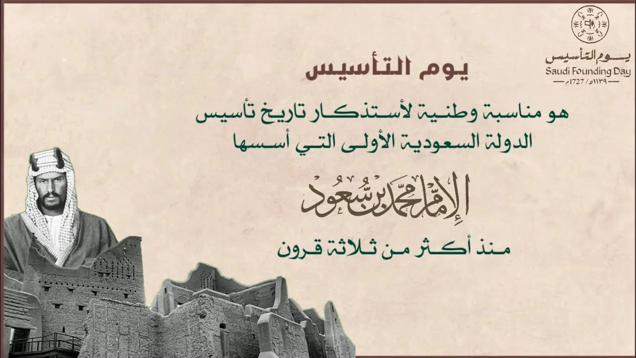 موعد يوم التأسيس السعودي 2025.. وفقٌا للموار البشرية وابز فعاليات اليوم