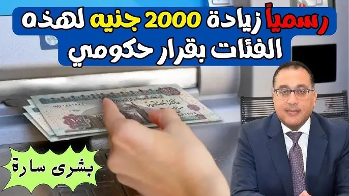 وزارة المالية آخر أخبار زيادة المرتبات وجدول الحد الأدنى للأجور