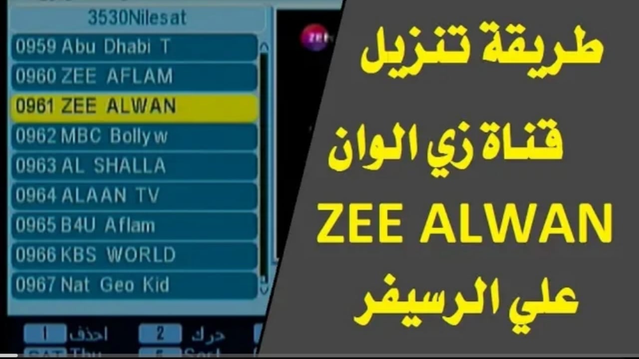 تردد زي الوان الهندية 2025 Zee Alwan لمتابعة المسلسلات الدرامية بجودة HD