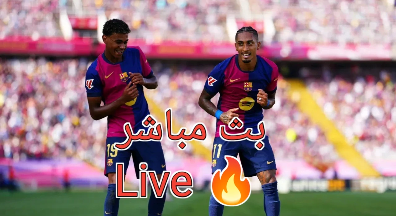 مباشر بجوده HD .. القنوات المفتوحه الناقلة لمباراة برشلونة ضد خيتافي بالجولة 20 في الدوري الإسباني بالتردد الجديد وموعد ومعلق المباراة