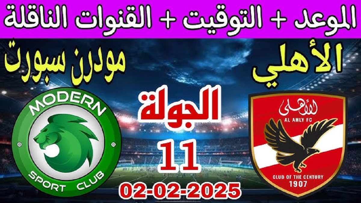 القنوات الناقلة لمباراة الاهلي اليوم