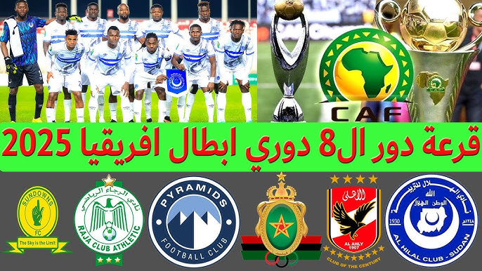 قرعة دوري ابطال افريقيا