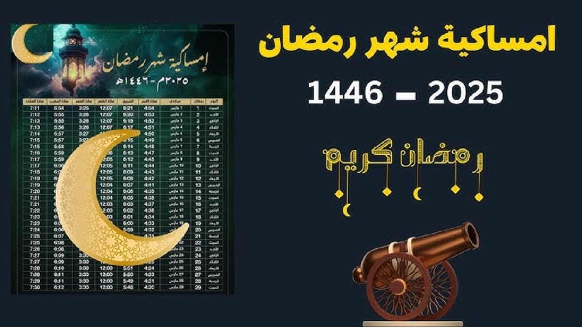 امساكيه شهر رمضان