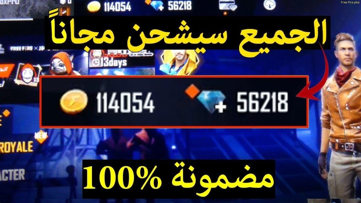 استبدال اكواد فري فاير