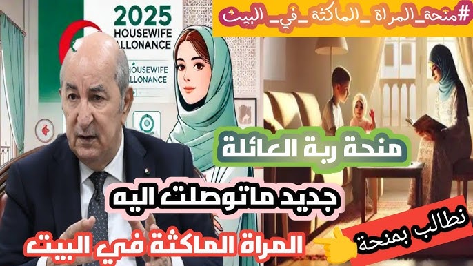 التقديم على منحة المرأة البقاء في المنزل