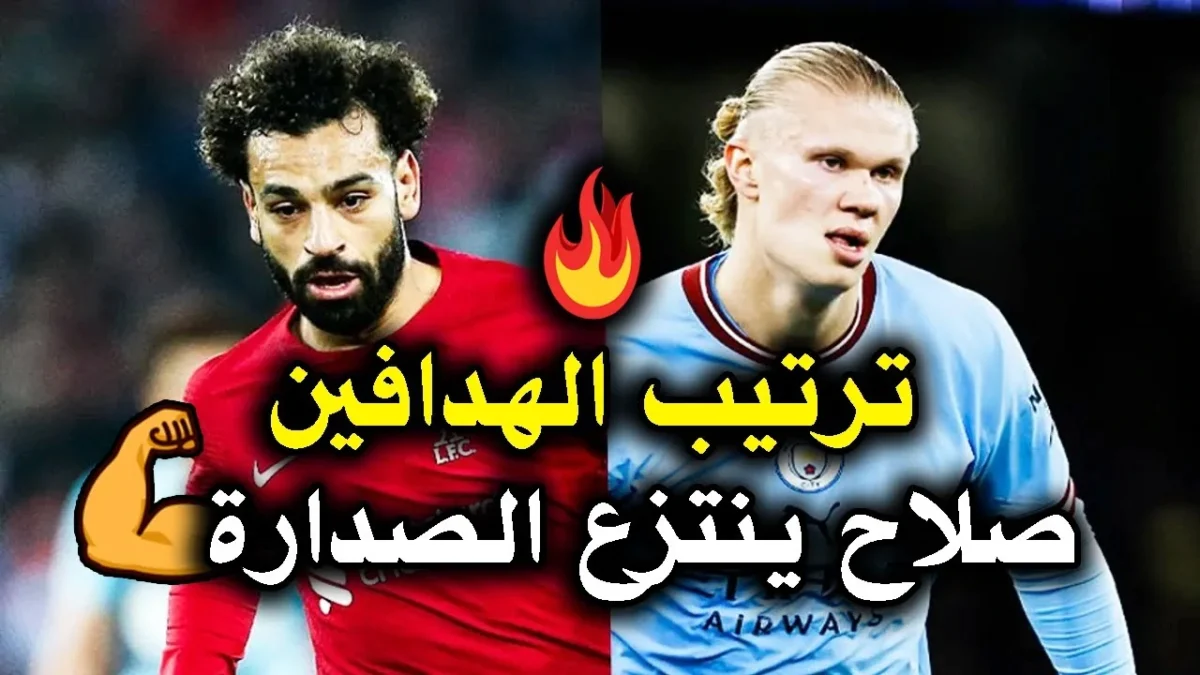 ترتيب هدافي الدوري الانجليزي الممتاز