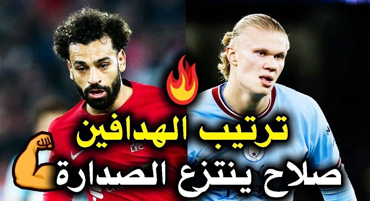 ترتيب هدافي الدوري الانجليزي